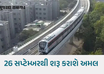 ખેલૈયા માટે ખુશખબર, અમદાવાદમાં 26 સપ્ટેમ્બરથી 1 ઓક્ટોબર સુધી રાતે 2 વાગ્યા સુધી મેટ્રો દોડશે | good …