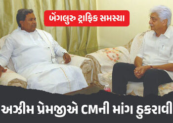 બેંગલુરુના ટ્રાફિક માટે નહીં ખૂલે વિપ્રોના કેમ્પસનો રસ્તો, અઝીમ પ્રેમજીએ ઠુકરાવી CMની માંગ | Karnata…