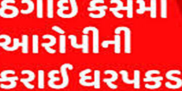 પોરબંદરમાં P.F. હડપ કરી જનારો શખ્સ 28 વર્ષે અમદાવાદમાંથી પકડાયો