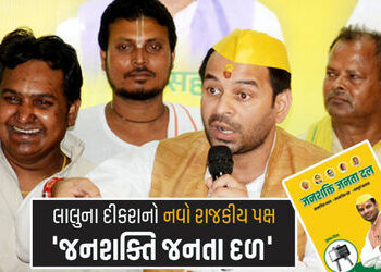 લાલુના દીકરા તેજ પ્રતાપ યાદવે નવો રાજકીય પક્ષ બનાવ્યો, ચૂંટણી ટાણે મહાગઠબંધનનું ટેન્શન વધાર્યું | te…