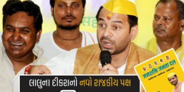 લાલુના દીકરા તેજ પ્રતાપ યાદવે નવો રાજકીય પક્ષ બનાવ્યો, ચૂંટણી ટાણે મહાગઠબંધનનું ટેન્શન વધાર્યું | te…