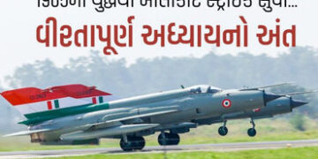 એક યુગનો અંત, ભારતીય વાયુસેનાનું વિશ્વસનીય સાથીદાર મિગ-21 રિટાયર્ડ | Indian Air Force Bids Farewell …