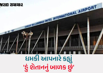 ‘લોહીના ખાબોચિયા જોવા તૈયાર રહેજો’, અમદાવાદ એરપોર્ટને બોમ્બથી ઉડાવી દેવાની ધમકી | Ahmedabad airport …
