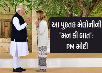 PM મોદીએ લખી જ્યોર્જિયા મેલોનીની આત્મકથાની પ્રસ્તાવના, ‘નારી શક્તિ’નો ઉલ્લેખ કર્યો | Modi Pens Forew…