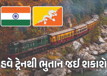 હવે ટ્રેનથી ભુતાન જઈ શકાશે… રૂ.4 હજાર કરોડના પ્રોજેક્ટને મોદી સરકારની મંજૂરી | Indian Railway Indi…