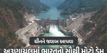 ચીનને ઝટકો આપવા ભારતનો મેગા પ્લાન તૈયાર ! અરુણાચલમાં બનાવશે સૌથી મોટો ડેમ | Latest India China Water…