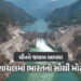 ચીનને ઝટકો આપવા ભારતનો મેગા પ્લાન તૈયાર ! અરુણાચલમાં બનાવશે સૌથી મોટો ડેમ | Latest India China Water…