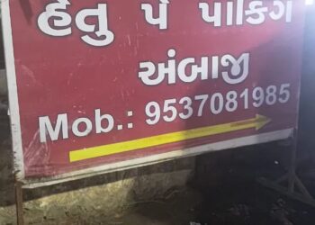 અંબાજી – “પે – પાર્કિંગ” ની ઉઘાડી લૂંટ બાબતે ગ્રામ પંચાયત દ્વારા નોટીસ અપાઈ….