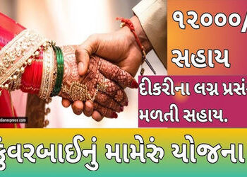 કુવરબાઇનું મામેરૂ : ભાવનગરમાં 28791 અને બોટાદમાં 7908 દિકરીઓને યોજના ફળી | Kuvarbai story: The schem…