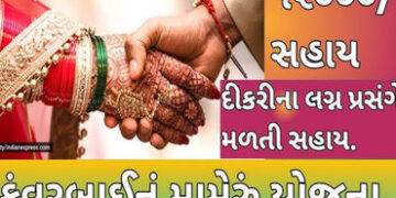 કુવરબાઇનું મામેરૂ : ભાવનગરમાં 28791 અને બોટાદમાં 7908 દિકરીઓને યોજના ફળી | Kuvarbai story: The schem…
