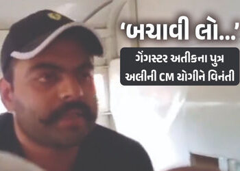 VIDEO : ‘હેરાન ન કરો, બચાવી લો…’ 500 કિમી દૂર જેલમાં શિફ્ટ કરાતા અતીક અહમદના પુત્રની CM યોગીને વિન…