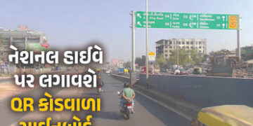 કેન્દ્ર સરકારની મહત્ત્વની જાહેરાત, નેશનલ હાઇવે પર લગાવશે QR કોડવાળા સાઇનબોર્ડ, જાણો તેના ફાયદા