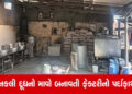 સિહોરના દેવગણા ગામે નકલી માવો બનાવતી ફેક્ટરી ઝડપાઈ | Factory manufacturing fake mawa busted in Devga…