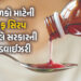 બે વર્ષથી નાના બાળકોને શરદી-ઉધરસમાં સિરપ ન પીવડાવશો, માસૂમોના મોત બાદ સરકારની એડવાઈઝરી