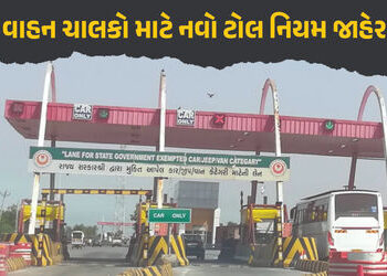 કેન્દ્ર સરકારે વાહન ચાલકો માટે જાહેર કર્યો નવો નિયમ, ટોલ પર UPIથી પેમેન્ટ કરનાર યુઝર્સને આપી મોટી રાહત