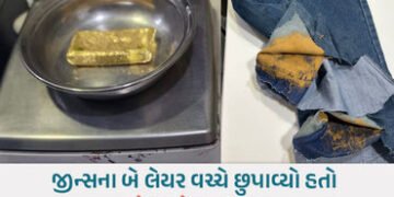 અમદાવાદ એરપોર્ટ પરથી ₹60 લાખનું સોનું ઝડપાયું, આઇડિયા જોઇને મગજ ભમી જશે | ahmedabad airport gold sei…