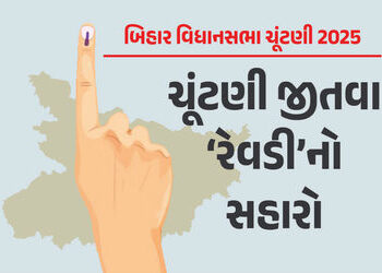 મહિલાઓને રૂ.10 હજાર, મફત વીજળી : ફ્રીબિઝને રેવડી ગણાવનારા NDAની બિહારમાં 15 જાહેરાતો | Bihar Assembl…