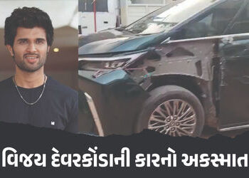 વિજય દેવરકોંડાને નડ્યો અકસ્માત: હાઈવે પર પાછળ ચાલતી કારે મારી ટક્કર, સદનસીબે કોઈ જાનહાનિ નહીં | Acto…