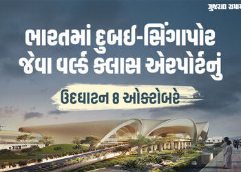 નવી મુંબઈનું કમળના ફૂલના આકારનું અત્યાધુનિક એરપોર્ટ, 8 ઓક્ટોબરે ઉદઘાટન, મુસાફર ક્ષમતા 9 કરોડ | Navi …