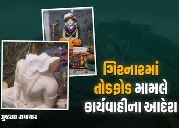 ગિરનારના શિખર પર મૂર્તિ તોડવા મામલે કાર્યવાહી માટે ગાંધીનગરથી નિર્દેશ, યુપીના CM યોગી પણ એક્ટિવ | Gi…