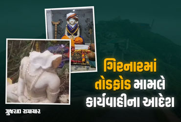 ગિરનારના શિખર પર મૂર્તિ તોડવા મામલે કાર્યવાહી માટે ગાંધીનગરથી નિર્દેશ, યુપીના CM યોગી પણ એક્ટિવ | Gi…