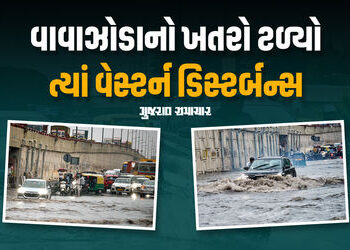 ગુજરાતમાં કમોસમી વરસાદનું સંકટ! વાવાઝોડાનો ખતરો દૂર થયો ત્યાં વેસ્ટર્ન ડિસ્ટર્બન્સ ત્રાટક્યું | shak…