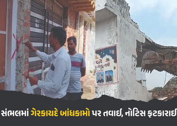 ઉત્તરપ્રદેશના સંભલમાં એક મસ્જિદ અને 80 ઘરો પર બુલડોઝર ફેરવવાની તૈયારી, 15 દિવસની નોટિસ | Uttar Prade…
