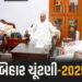 બિહાર ચૂંટણી: 3 ઉપ મુખ્યમંત્રી બનાવવાનો આરજેડીનો પ્રસ્તાવ, કોંગ્રેસના નિર્ણયનો ઈન્તેજાર | Bihar Elec…