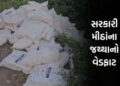 પંચમહાલમાં રોડ કિનારે બિનવારસી હાલતમાં સરકારી મીઠાંનો જથ્થો મળ્યો, તંત્ર સામે ગંભીર સવાલ ઊઠ્યાં | pa…