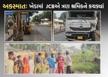 ખેડા જિલ્લાના કપડવંજમાં ડમ્પરે જેસીબીને ટક્કર મારતા 3 શ્રમિકો કચડાયા, બેના દુઃખદ મોત | kheda kapadva…