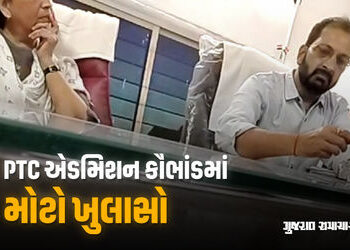 PTC એડમિશન કૌભાંડ: ગુજરાતમાં રૂ. 2 લાખમાં સીટો વેચાય છે, ‘ઉચ્ચ અધિકારીઓ સુધી પહોંચે છે પૈસા’ | gujar…