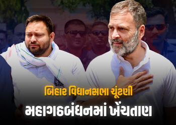 મહા ગઠબંધનમાં ટેન્શન! 5 બેઠકો પર RJD-કોંગ્રેસ વચ્ચે કોકડું ગૂંચવાયું, CMના ચહેરા મુદ્દે પણ અસમંજસ | …