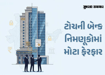 કેન્દ્ર સરકારનો મોટો નિર્ણય: SBI સહિત PSU બેન્કોમાં ટોચના પદો પર પ્રાઈવેટ સેક્ટરના લોકોની થઈ શકશે નિ…