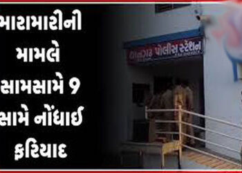 થાનમાં ફાયરિંગના બનાવમાં બંને પક્ષની સામસામી 9 શખ્સ સામે ફરિયાદ | Complaints against 9 people from b…