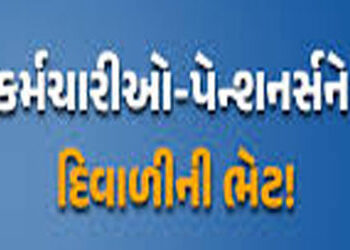 આજથી કર્મચારીઓને 65 કરોડનો પગાર અને 98 કરોડનું પેન્શન એડવાન્સ ચૂકવાશે | From today employees will be…