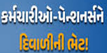 આજથી કર્મચારીઓને 65 કરોડનો પગાર અને 98 કરોડનું પેન્શન એડવાન્સ ચૂકવાશે | From today employees will be…