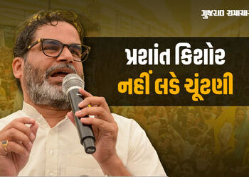 ‘હું ચૂંટણી નહીં લડું, પાર્ટીએ જે કહ્યું છે એ જ કરીશ…’ બિહારમાં પ્રશાંત કિશોરની મોટી જાહેરાત | bih…