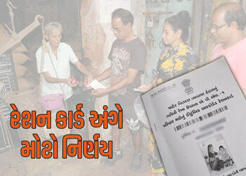 રેશન કાર્ડ હવે ઓળખ કે રહેઠાણના પુરાવા તરીકે માન્ય નહીં, બેંક ખાતું ખોલાવવા પણ રજૂ નહીં કરી શકાય | Gu…