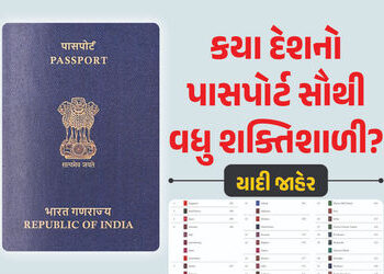 ટ્રમ્પના અમેરિકાને મોટો ઝટકો, ટોપ-10 પાસપોર્ટ રેન્કિંગમાંથી આઉટ, જાણો ભારત કયા નંબરે