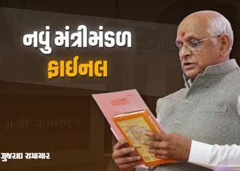 LIVE : ગુજરાત સરકારના 26 મંત્રીની યાદી જાહેર, જાણો કોને મળ્યું સ્થાન, થોડી વારમાં શપથગ્રહણ | gujarat…