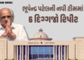 ગુજરાત મંત્રીમંડળ વિસ્તરણ: ભૂપેન્દ્ર પટેલની નવી ટીમમાં 6 દિગ્ગજો રિપીટ, ખાતાની ફાળવણી પર સસ્પેન્સ! |…