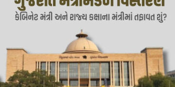 કેબિનેટ મંત્રી અને રાજ્ય કક્ષાના મંત્રી વચ્ચે શું છે તફાવત? જાણો કોની પાસે કેટલો ‘પાવર’ | Key Differ…