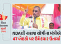 NDAમાં ખેંચતાણ : ભાજપની નીતિથી યોગીના મંત્રી નારાજ થયા, 153માંથી 47 બેઠકો પર ઉમેદવાર ઉતાર્યા | Bihar…