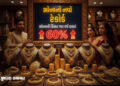 નવી ઊંચાઈ: ધનતેરસે સોનાની કિંમત ગત વર્ષ કરતાં 60 ટકા વધુ, 1.34 લાખ રૂપિયા પહોંચ્યો ભાવ | New High on…