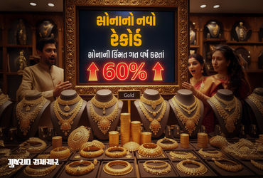 નવી ઊંચાઈ: ધનતેરસે સોનાની કિંમત ગત વર્ષ કરતાં 60 ટકા વધુ, 1.34 લાખ રૂપિયા પહોંચ્યો ભાવ | New High on…