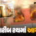 દિલ્હી જતી ગરીબ રથ ટ્રેનમાં આગ લાગતા અફરાતફરી, પંજાબના સરહિંદ સ્ટેશને દુર્ઘટના સર્જાઈ | garib rath t…