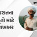 BREAKING: ગુજરાતના ખેડૂતો માટે દિવાળીના દિવસે મોટી જાહેરાત, રૂ. 947 કરોડનું કૃષિ રાહત પેકેજ જાહેર | …