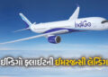 ઈન્ડિગોની ફ્લાઈટના ફ્યુઅલ ટેન્કમાં લીકેજ, શ્રીનગર એરપોર્ટ પર ઈમરજન્સી લેન્ડિંગ | IndiGo Kolkata Srin…