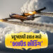 દિલ્હીમાં પ્રદૂષણને ડામવા કૃત્રિમ વરસાદ વરસાવવાની તૈયારી, મેરઠ પહોંચ્યું વિશેષ એરક્રાફ્ટ | Delhi Pol…