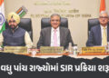 બિહાર બાદ વધુ પાંચ રાજ્યોમાં SIR પ્રક્રિયા શરૂ, 2026માં યોજાશે વિધાનસભા ચૂંટણી
